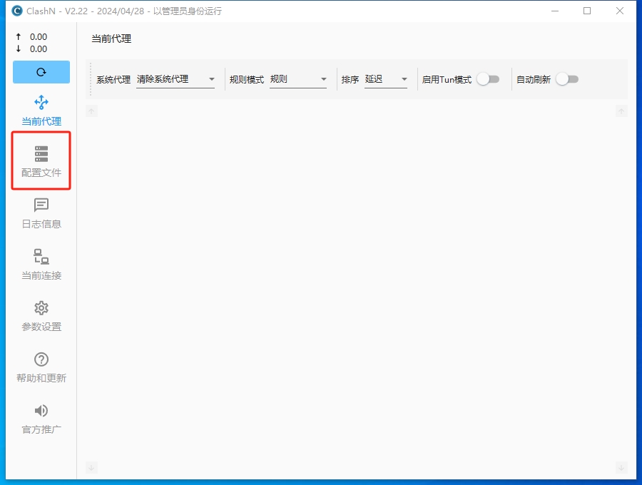 Clash代理软件Windows版下载配置教程(2025年最新版)