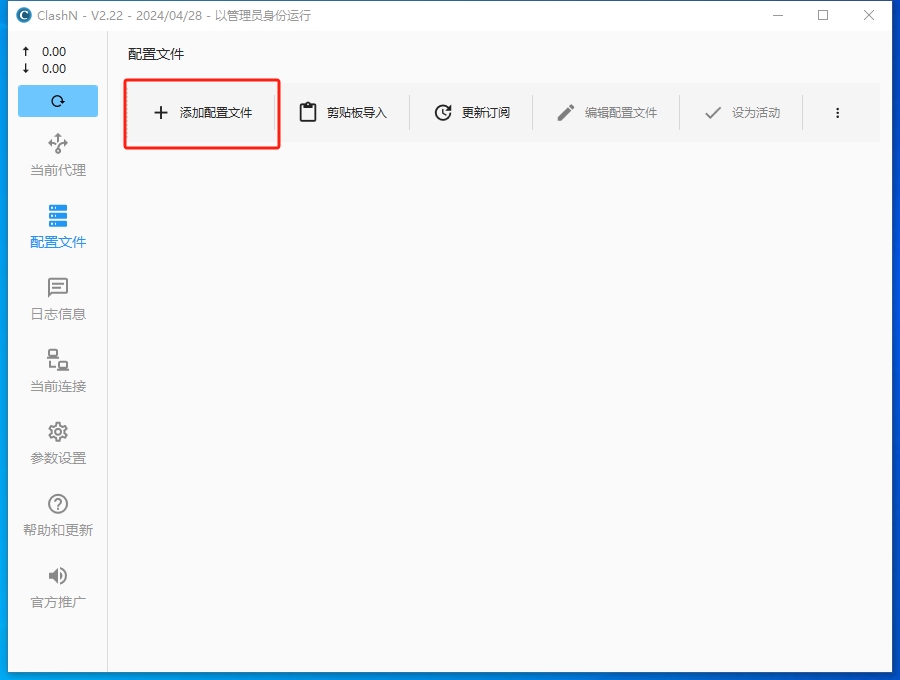 Clash代理软件Windows版下载配置教程(2025年最新版)