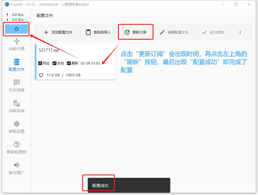 Clash代理软件Windows版下载配置教程(2025年最新版)