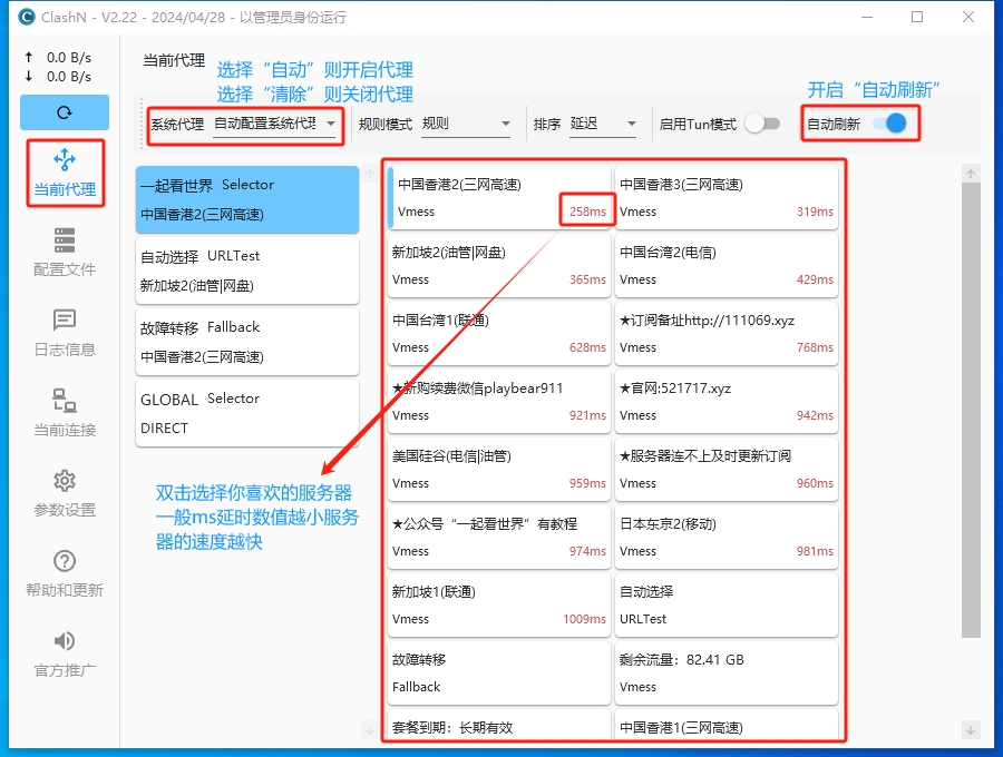 Clash代理软件Windows版下载配置教程(2025年最新版)