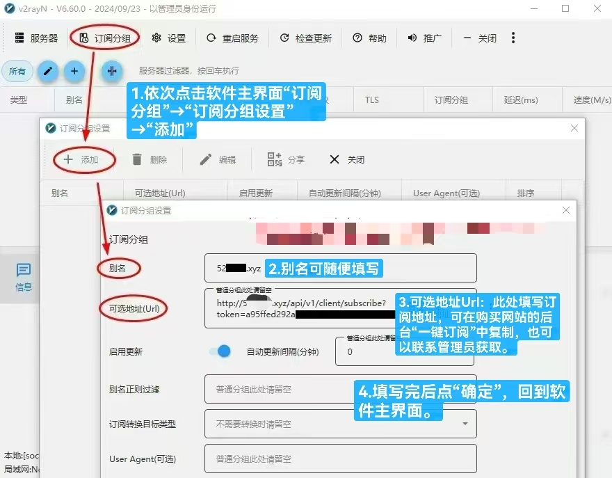 v2rayN代理软件Windows版下载配置教程（2026年最新版）