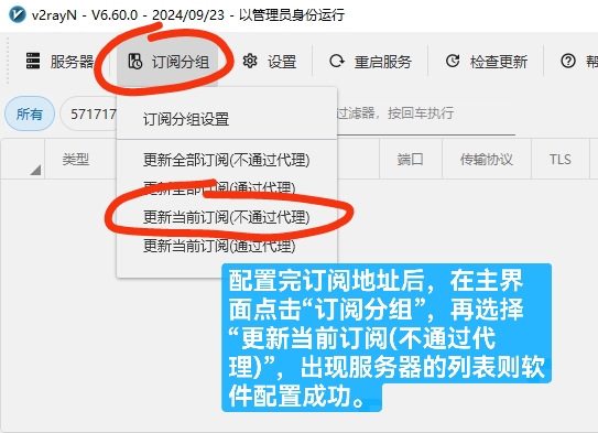 v2rayN代理软件Windows版下载配置教程（2026年最新版）