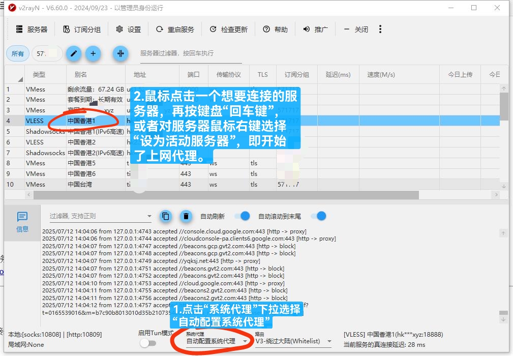 v2rayN代理软件Windows版下载配置教程（2026年最新版）