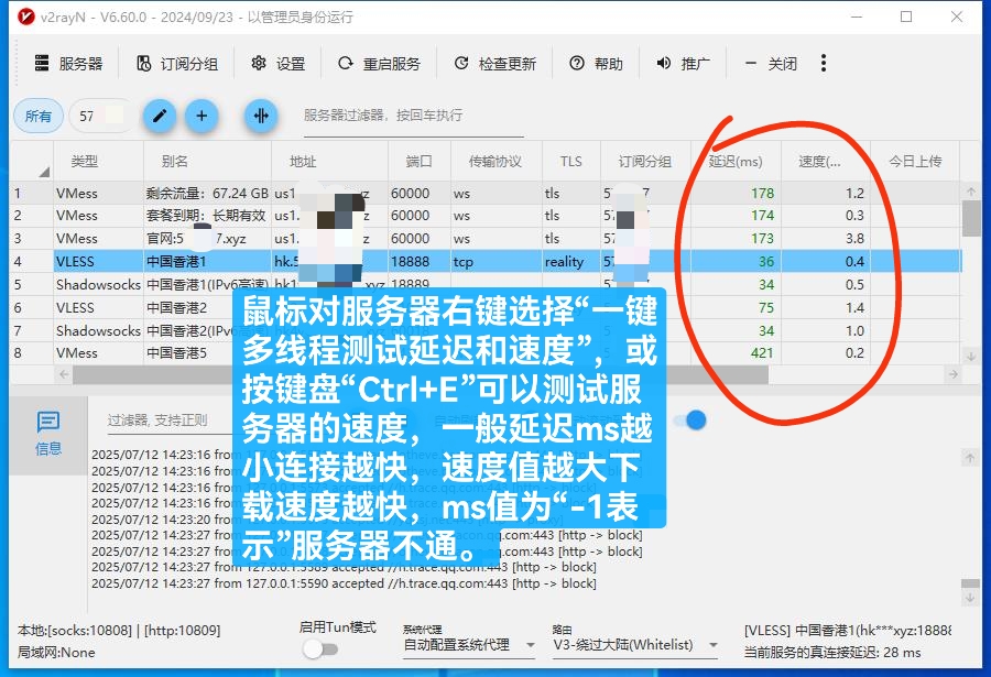 v2rayN代理软件Windows版下载配置教程（2026年最新版）