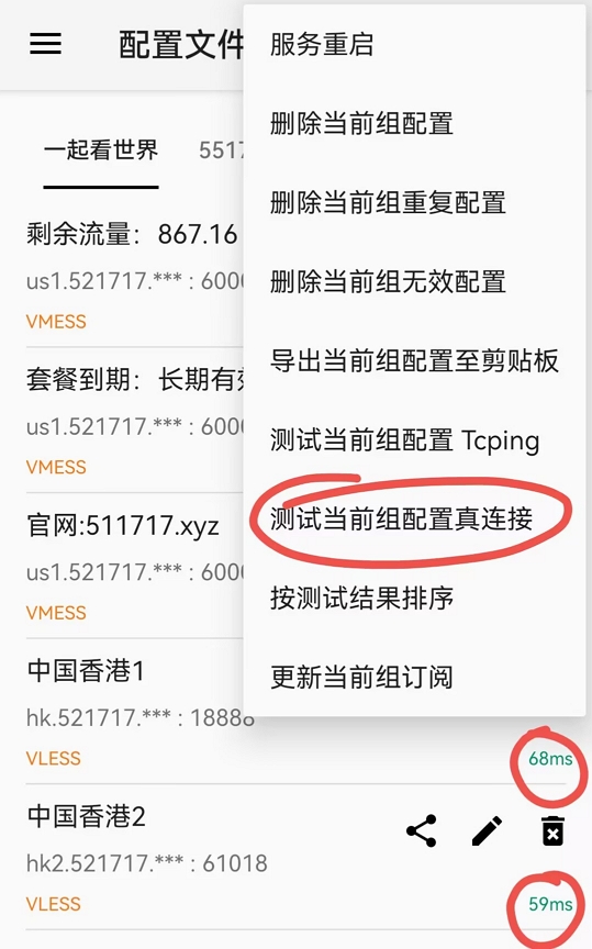 v2rayNG代理软件安卓版下载配置教程（2026年最新版）
