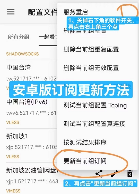 v2rayNG代理软件安卓版下载配置教程（2026年最新版）