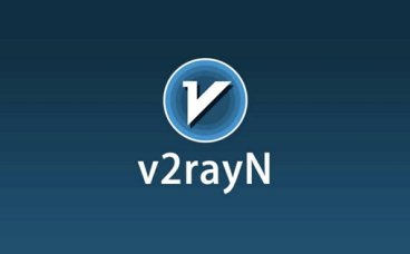 v2rayN代理软件Windows版下载配置教程（2026年最新版）