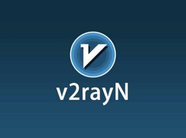 v2rayN代理软件Windows版下载配置教程（2026年最新版）